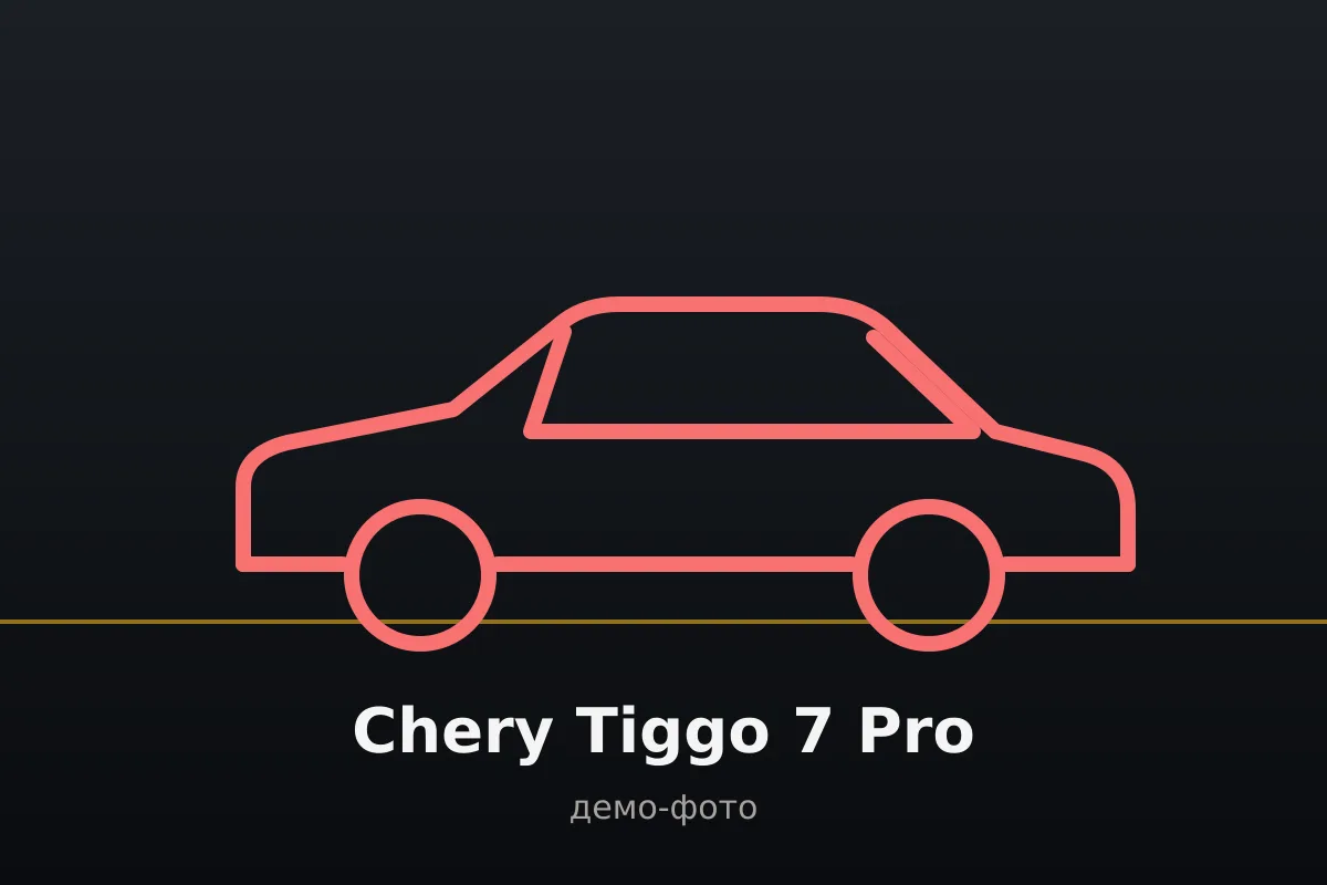 Chery Tiggo 7 Pro, 2024