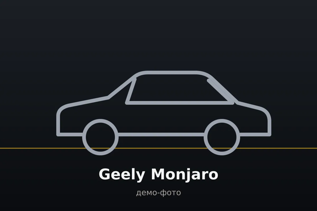 Geely Monjaro, 2024